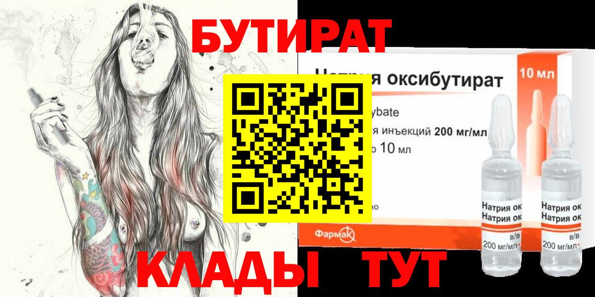 Бутират BDO Нягань