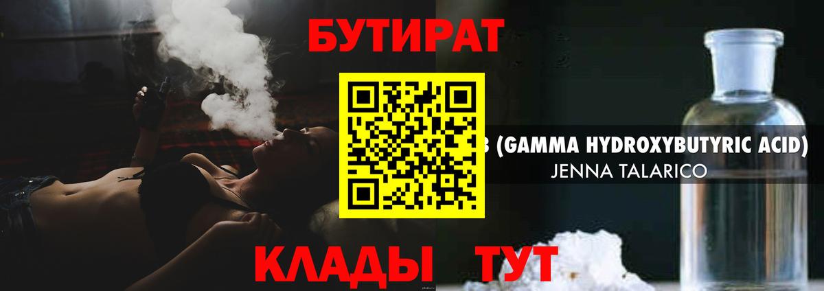 БУТИРАТ  Вход с VPN  Нягань  Бутират буратино 