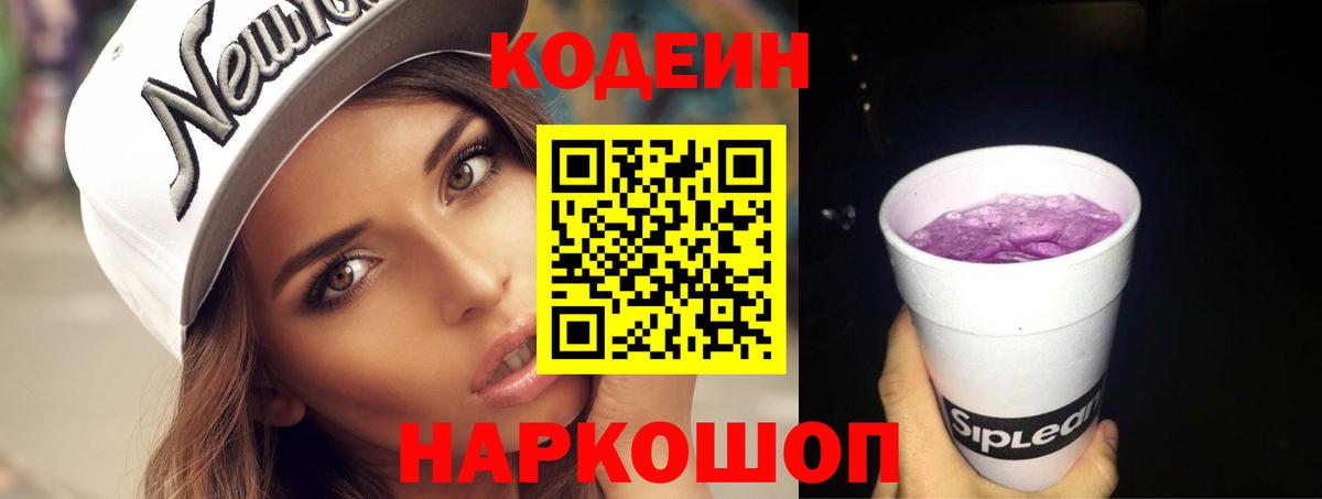 Кодеиновый сироп Lean напиток Lean (лин)  Вход с VPN  Нягань 