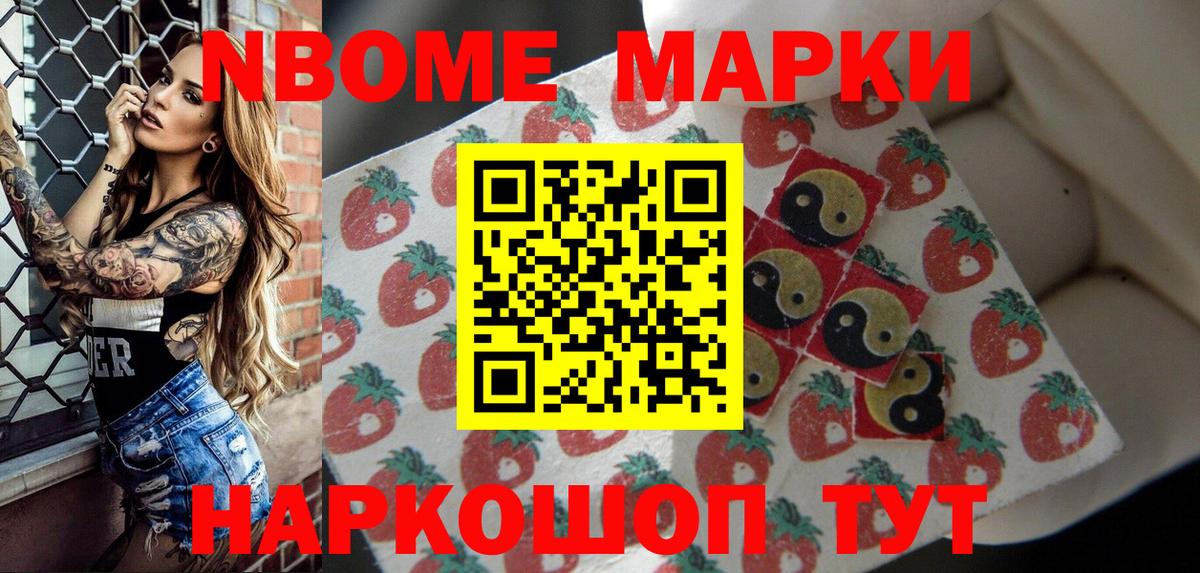 Марки NBOMe 1,8мг Нягань
